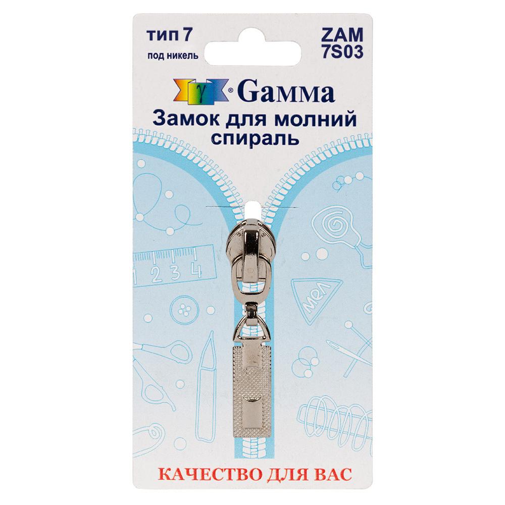 Gamma ZAM 7S03 замок к молнии спираль т. 7 замок-автомат 1 шт