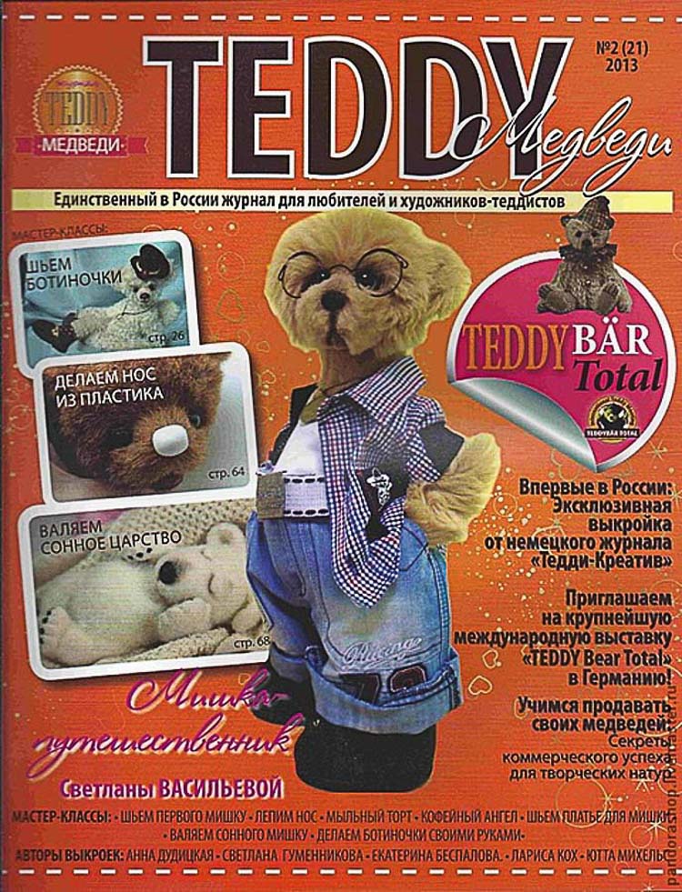 Журнал "Тедди Медведи" № 2 (21) 2013