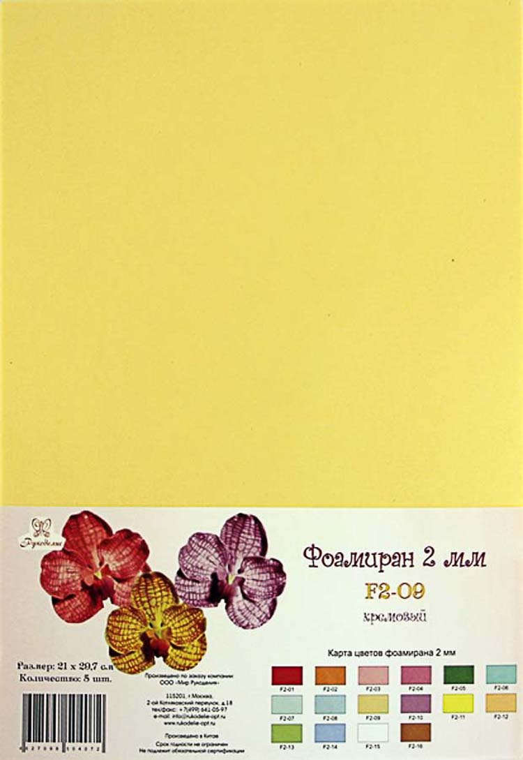 Фоамиран "Рукоделие" 2 мм, 210*297мм, 5 листов, F2-09, кремовый