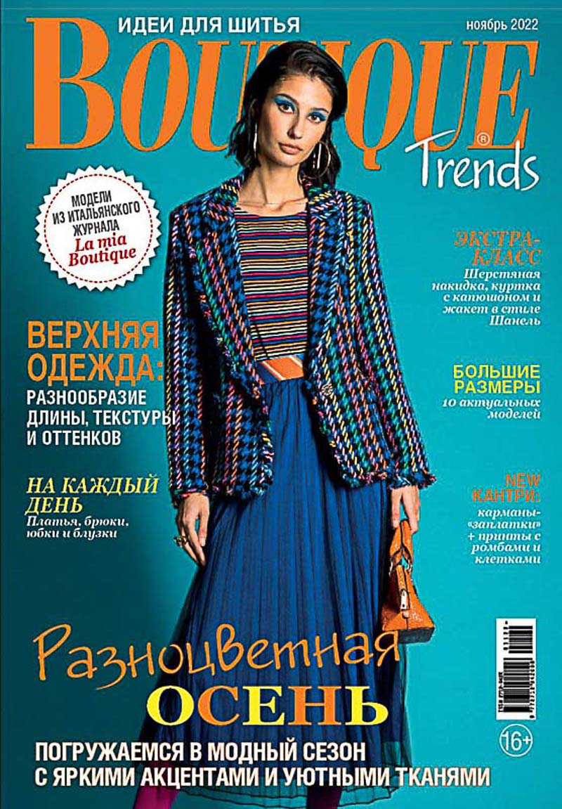 Журнал Burda "Boutique Trends"
